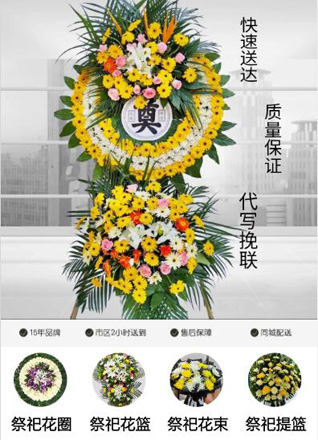 浙江省绍兴越城区陶堰镇金墅村花圈代送